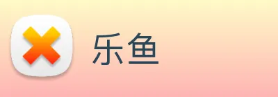 乐鱼 Logo